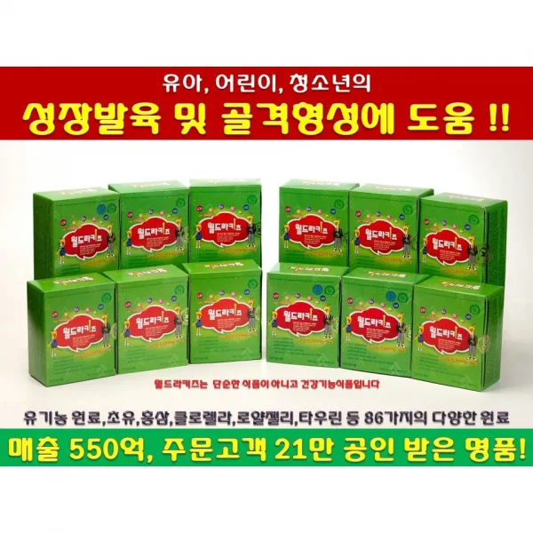 매출 560억 돌파 공인명품/ 월드라키즈 칼슘및 종합비타민&미네랄(500mg*180정 12박스 최장18개월 분)성장발육 골격형성/21만 주문고객/출시 20주년 20%할인 잔치, 12개