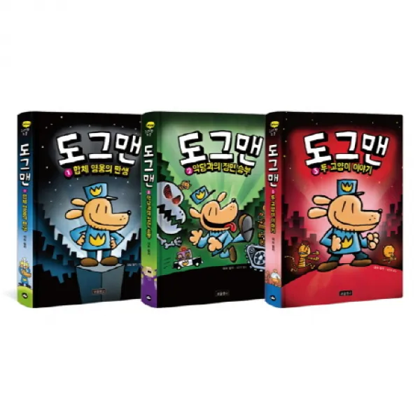 도그맨 1-3권 세트, 보물창고