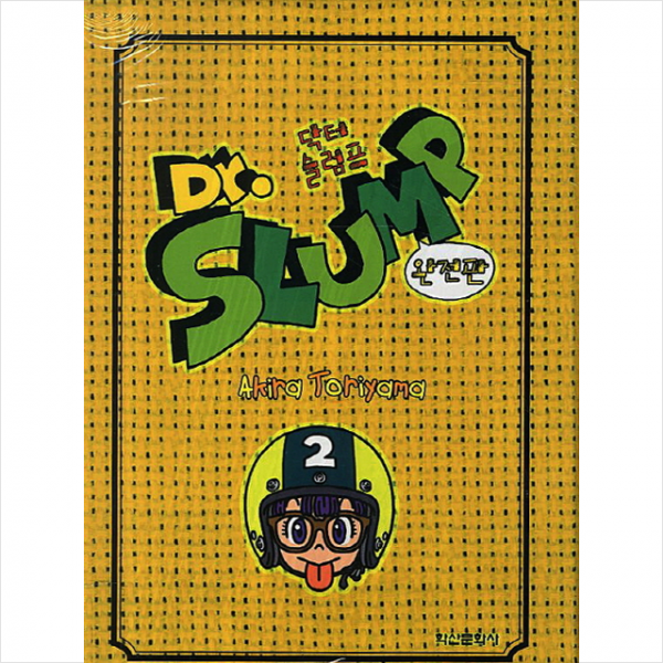 닥터 슬럼프 완전판 박스세트 2 (완전판) + 미니수첩 제공
