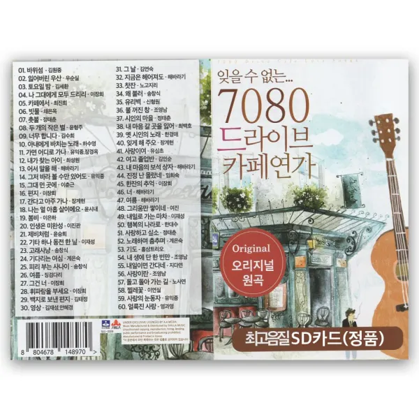 노래 SD카드 (TF) 노래칩 효도라디오 미니라디오 트로트 성인가요 7080, 5 7080 드라이브 카페연가