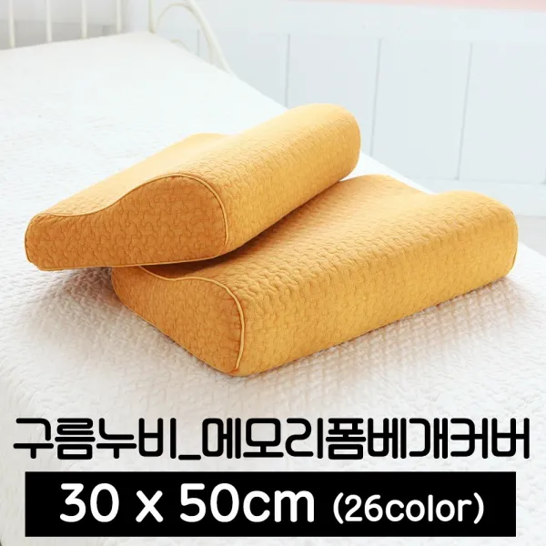 포근포그미 피그먼트 누빔 베개커버, 레몬치폰, 메모리M(30x50cm)