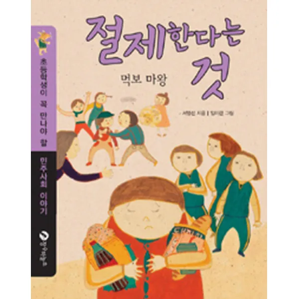 절제한다는 것:먹보 마왕, 장수하늘소