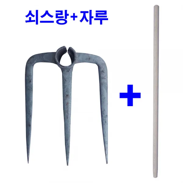 쇠스랑 (자루포함) 세발 쇠스랑 세발괭이 3발 곡괭이, 단일상품
