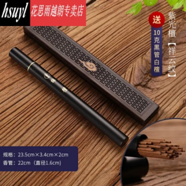 【경선우품】 와향박스 향로 가정용 실내목목실향상자향침향백단향로향도【상운문무】+백단 10g