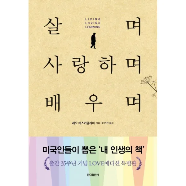 살며 사랑하며 배우며, 홍익출판사