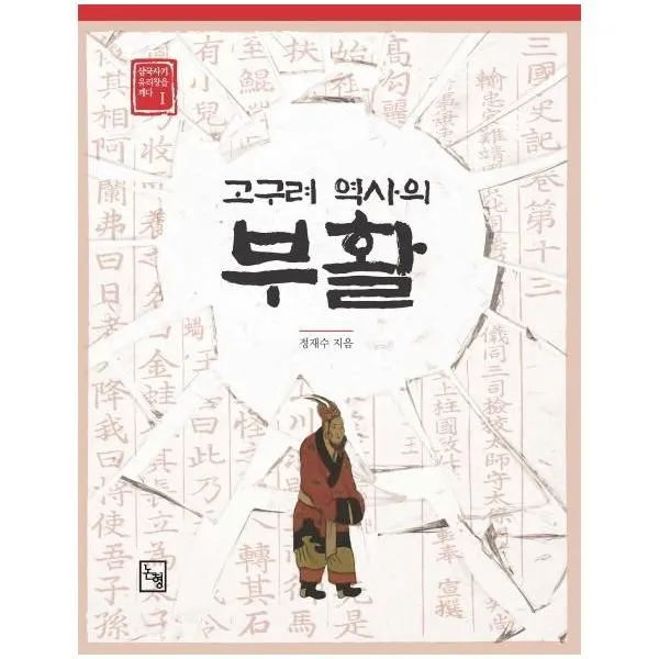 웅진북센 고구려 역사의 부활-1 삼국사기 유리창을 깨다, One color | One Size@1