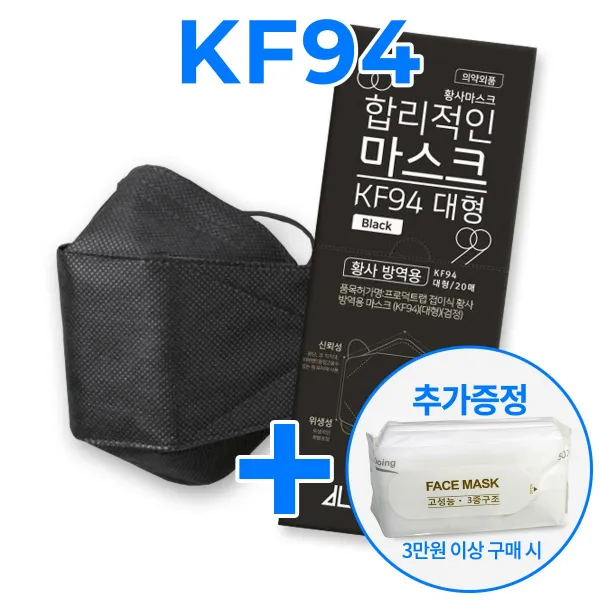 KF94 합리적인마스크 블랙 대형 20매입+3만이상 사은품증정, 1개, 20개