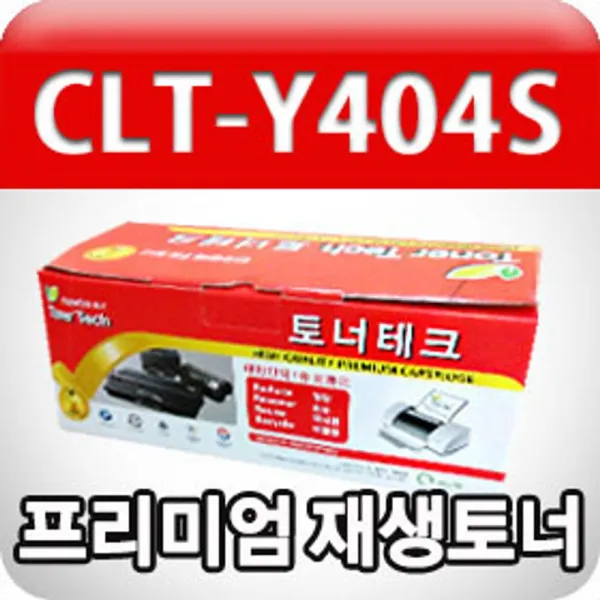 [AJY_2598031] 삼성 CLT-Y404S (노랑 수입원자재 프리미엄 재생토너 상세페이지 확인요망) 삼성용재생토너 노란토너삼성호환 삼성전용재생토너 CLTY404S토너 CLTM, 단일상품, 단일상품
