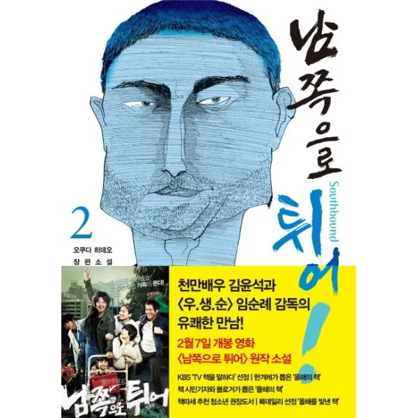 남쪽으로 튀어. 2, 은행나무