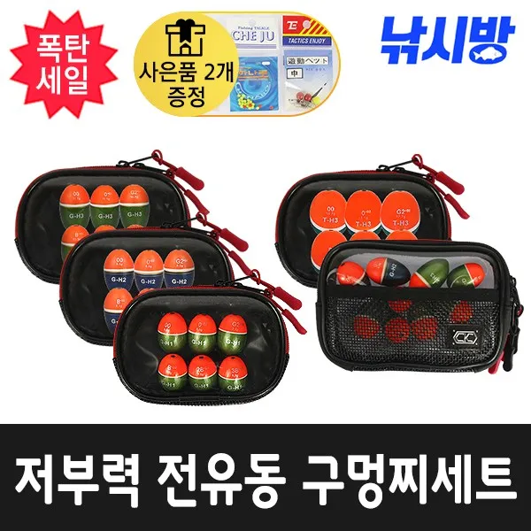 낚시방 벵에돔.감성돔 전유동 저부력 구멍찌세트/기울찌/원투형 타입/간바레 구멍찌/갯바위찌/사은품2개