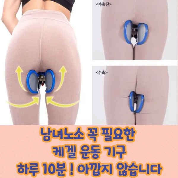 건강윤선생 남자 남성 여자 여성 산후 산모 허벅지 질수축 골반 전립선 괄약근 요실금 근력 근육 하체 힙업 엉덩이 정력 강화 출산후 케겔 운동 기구, 03. 케겔운동기구ㅡ블루