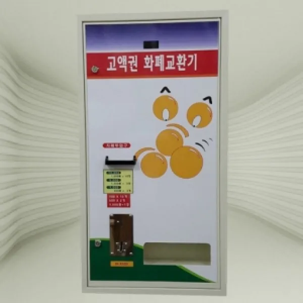 고액권 화폐교환기 C-1520 상단