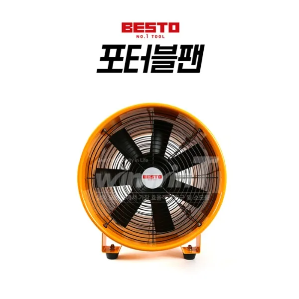 베스토 포터블팬 공업용 송풍기 BS-20 풍량1800㎥h