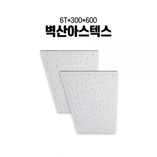 [아솔플러스] 벽산 아스텍스 6T 300 x 600mm 천장텍스 텍스 친환경 - 1박스(18매), 1box