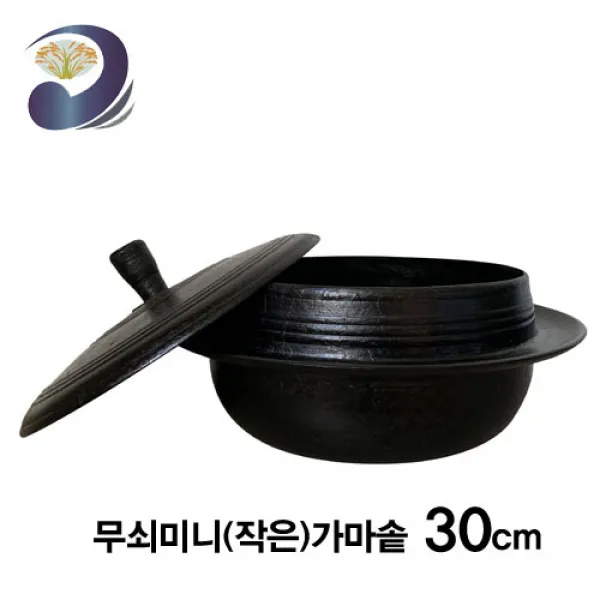 청주금속주물 국내산 무쇠주물 미니가마솥, 길들인 무쇠미니솥 30cm