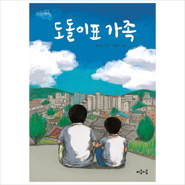 도돌이표 가족 (마음잇는아이 7)