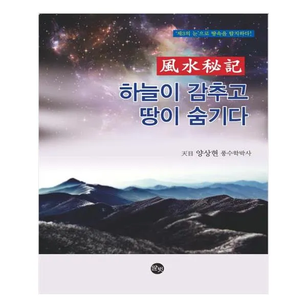 풍수비기