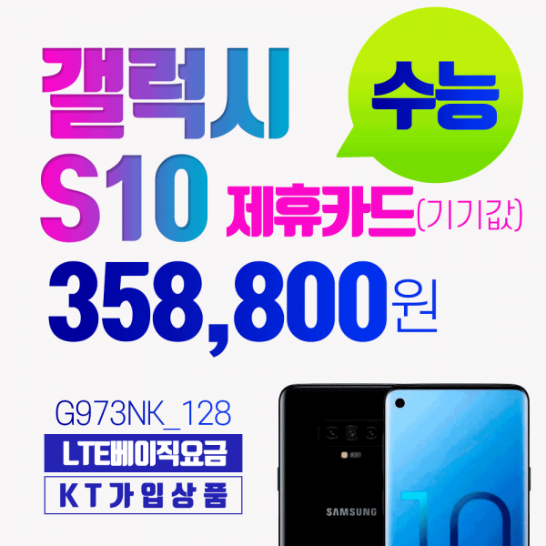 갤럭시 [당일퀵배송]LTE베이직 제휴카드36만원지원 S10 128GB_SM-G973NK, 그린(신청서작성필수), SM-G973NK_128