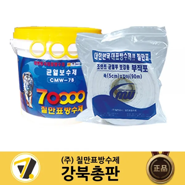 칠만표 균열보수제 [2kg/6kg](부직포 1롤+붓 장갑) CMW-7B 옥상방수 건물외벽 크랙 보수용, 2kg