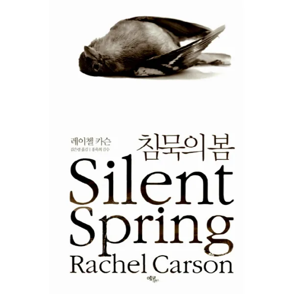 침묵의 봄, 에코리브르