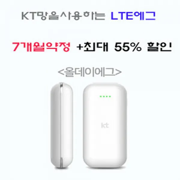 LTE 에그 7개월약정 휴대용와이파이 완전무제한데이터 LTE에그 매달 171G데이터제공 구매당일 해피콜진행후당일발송, 화이트, NP40K(올데이)