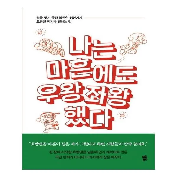 유니오니아시아 나는 마흔에도 우왕좌왕했다 단일상품 | 단일상품@1