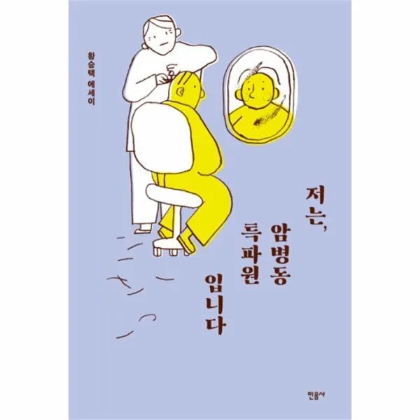 유니오니아시아 저는 암병동 특파원입니다