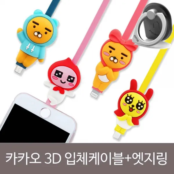 엘리스샵 카카오프렌즈 C타입 3D 입체케이블+엣지링SET, 현재상품선택, C타입:무지