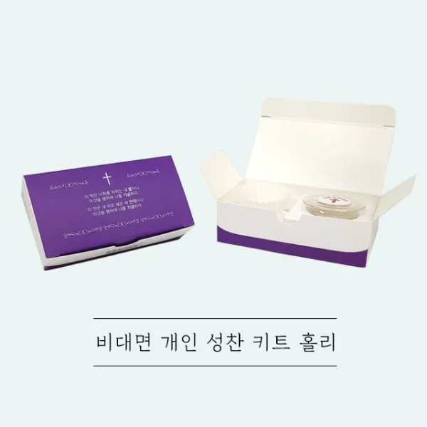 비대면 개인 성찬 키트 홀리 Holy 100명분