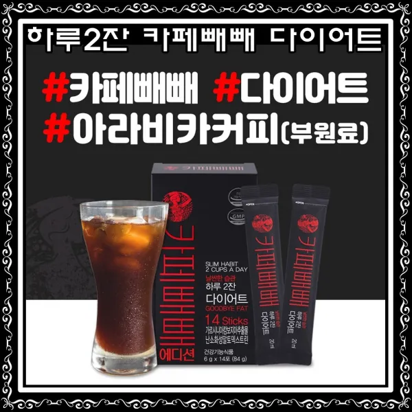 카페빼빼에디션 다이어트커피 14포 1박스 가르시니아 체지방감소 아메리카노맛, 단일상품