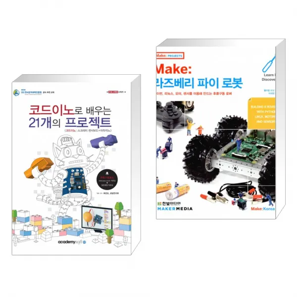 아카데미소프트 (서점추천) 코드이노로 배우는 21개의 프로젝트 + Make: 라즈베리 파이 로봇 (전2권), 단일상품