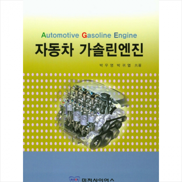 미전사이언스 자동차 가솔린엔진 + 미니수첩 증정