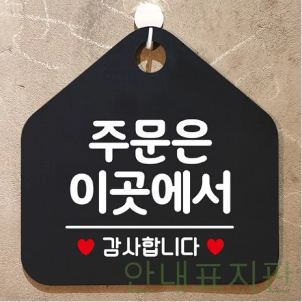 JYW6DCA9C 도어사인 포맥스표지판 화장실푯말 오픈안내판 감사합니다 정기휴일 블랙 제작 휴무안내판 주문은이곳에서 와이파이안내판 외출중안내판 식사중 알림판 팻말 오픈푯말 안내표지판 안내판 안내문구 화장실표지판 식당 아크릴사인 표지판 문구색상-화이트 외 4가지옵션, 주영월드 문구색상-로즈골드