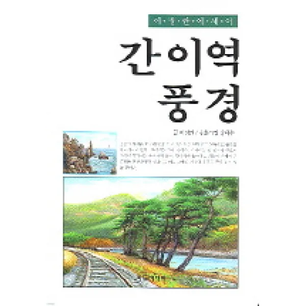 간이역 풍경, 버들미디어