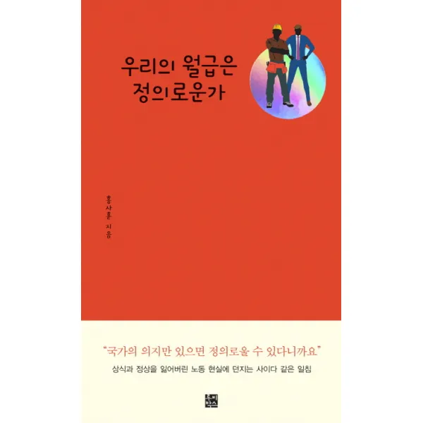 우리의 월급은 정의로운가, 루비박스