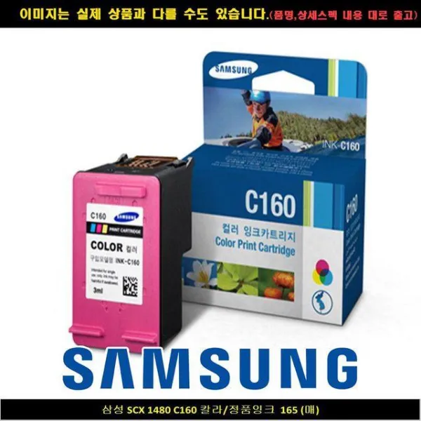 Qyi675021scx C160 165매 1480 삼성전자 컬러/정품ink 삼성잉크m260 Ink M170 1
