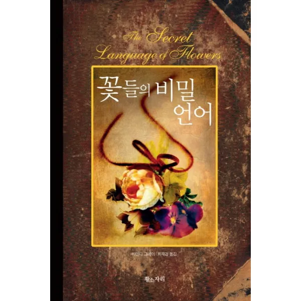 꽃들의 비밀 언어 황소자리