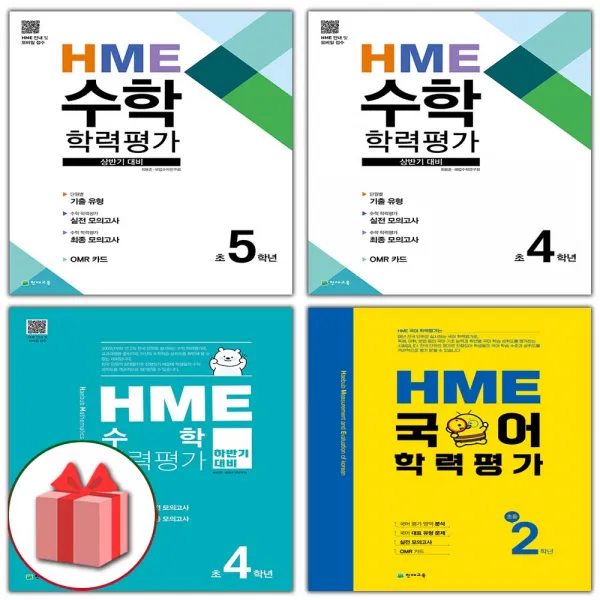 2022년 천재교육 HME 수학 국어 학력평가 상반기 하반기 초등 1 2 3 4 5 6 학년, 사은+HME 수학 상반기 초1
