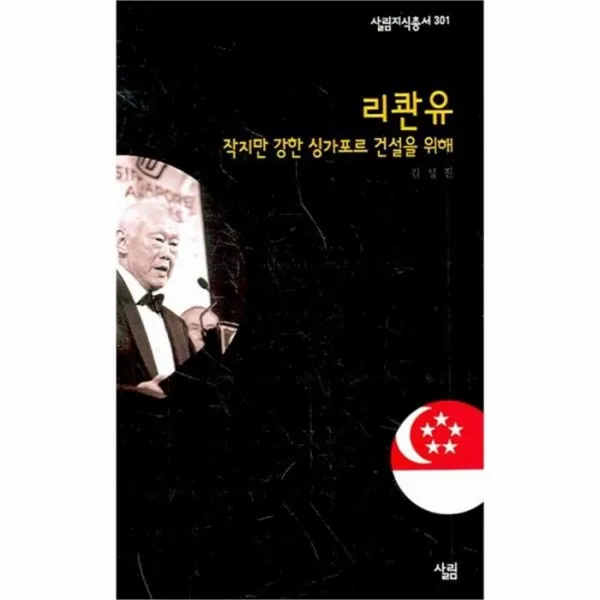 웅진북센 리콴유 작지만 강한 싱가 301 살림지식총서, One color | One Size@1
