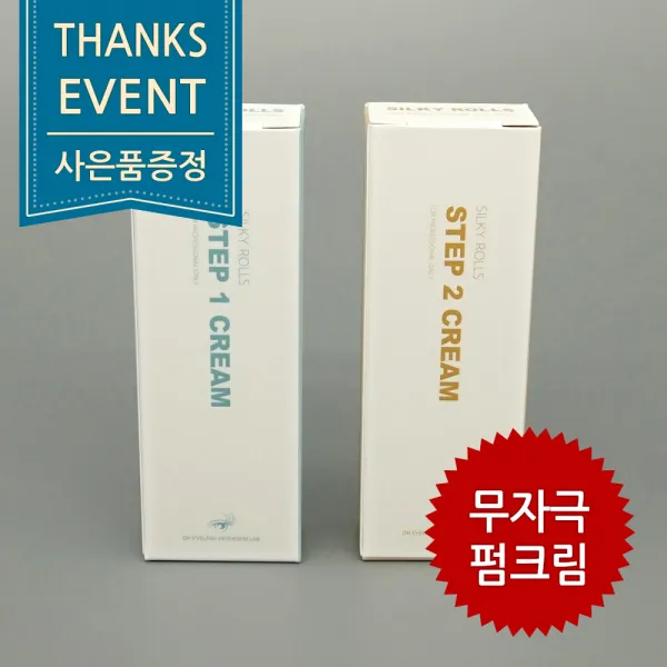 도해 실키롤즈 스텝1 2 크림 10쌍 속눈썹 파마/펌제, 1box, 속눈썹 파마액