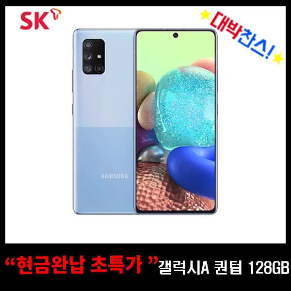 SK 기기변경 갤럭시A 퀀텀 128GB 현금완납 공시지원금 요금제6개월유지(프라임), 블루, 갤럭시A 퀀텀_128GB