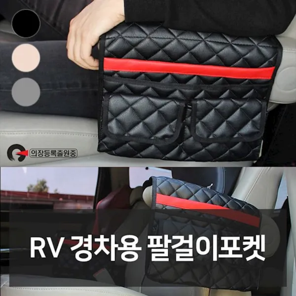 RV 경차용 팔걸이포켓 자동품 차량용품 차튜 꾸미기 튜닝 그레이, 1개