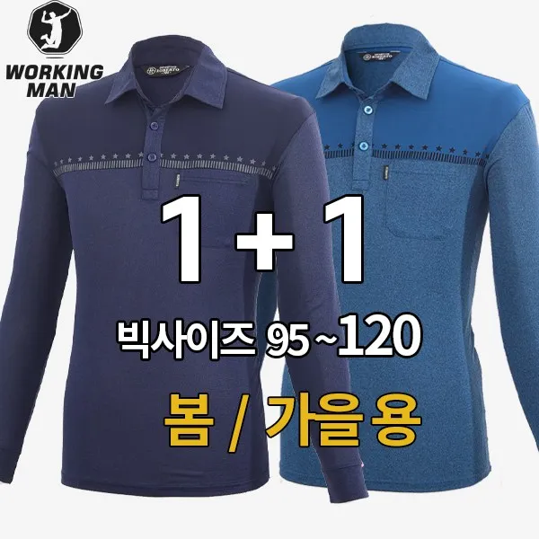워킹맨 아울렛 1+1 봄 가을 남성 카라 긴팔 티셔츠 현장복 근무복 일상복 빅사이즈 AS215