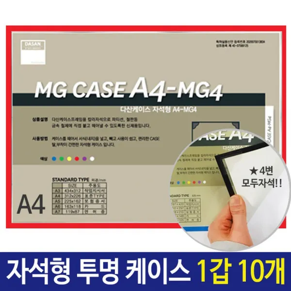UW5E4BB8 붙이고 10개 안내도 배치도 투명적색 라 자석형 A4 떼고 스케쥴 A4투명 투명 케이스 도면 3139