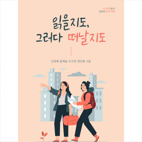 하모니북 읽을지도 그러다 떠날지도 +미니수첩제공