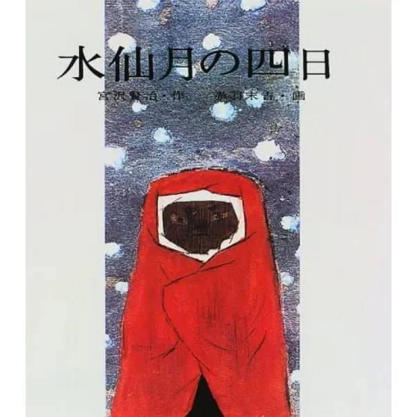 수선화 달 나흘