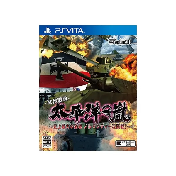 시스템 소프트 알파 태평양의 폭풍 - 사상 최대의 격전 노르망디 공방전! ~ PSVita, 자세한 내용은 참조