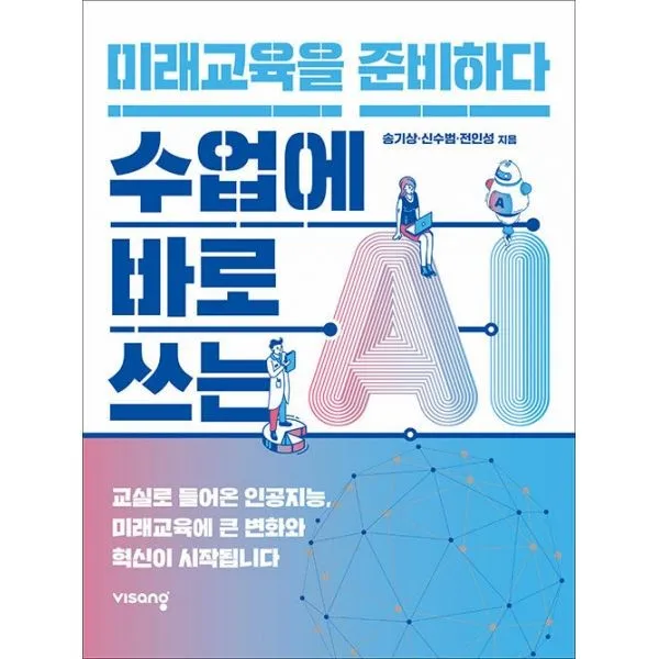 밀크북 수업에 바로 쓰는 AI 미래교육을 준비하다, 도서, 9791166097522