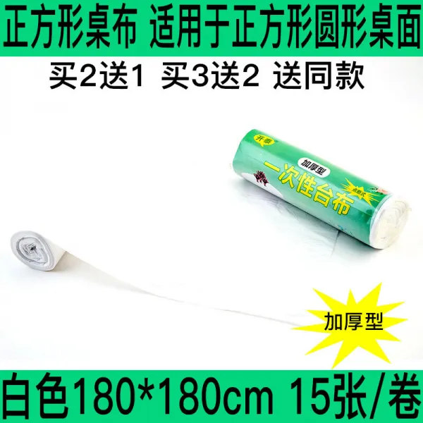 개 태 결혼식 호텔 일회용 식탁보 플라스틱 필름 투명 특 후 탁자보 결혼식 음식 원탁 집 방수 기름 방지 인성 강 하 며 쉽게 드러나 지 않 는 흰색 두께 의 테이블 보 180 X80cm 15 장 / 권, 상세페이지 참조, 상세페이지 참조