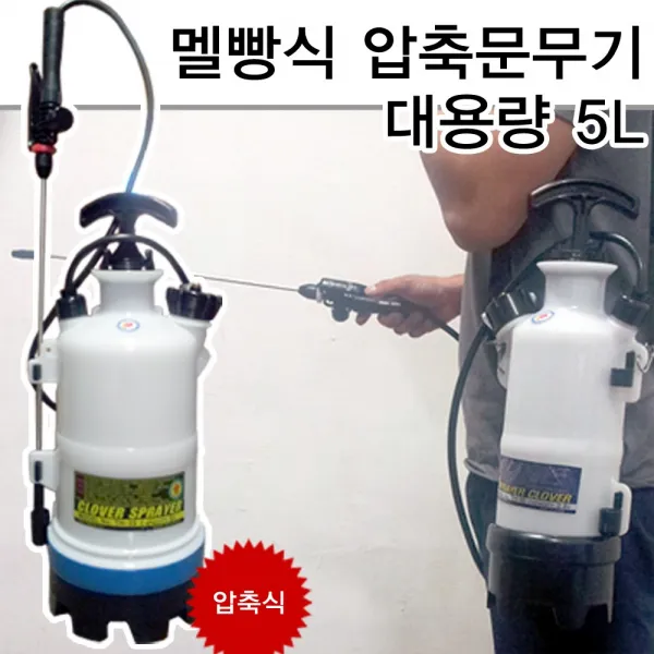 [크로바] 압축식분무기5L 원예 물조리 살균소독 세차선팅